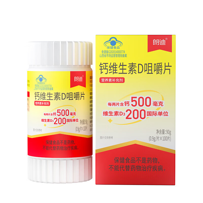 朗迪钙片维生素D3咀嚼片100粒碳酸钙成人孕妇乳母中老年补钙京營官方 朗迪钙片【100片/1瓶】