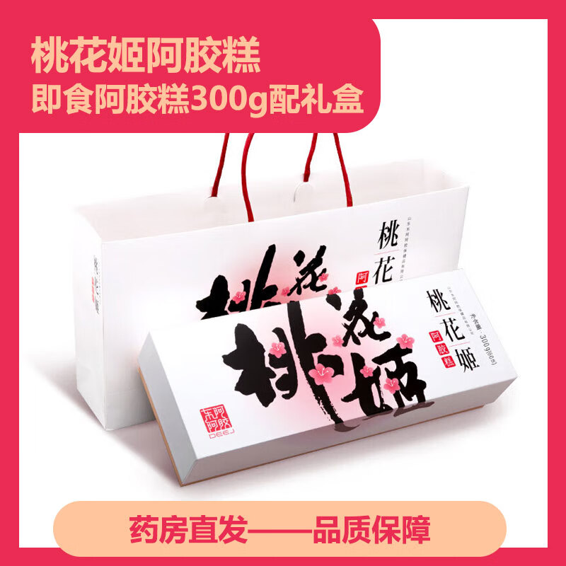 东阿阿胶桃花姬阿胶糕 即食阿胶糕300g配礼盒 送礼佳选 1盒