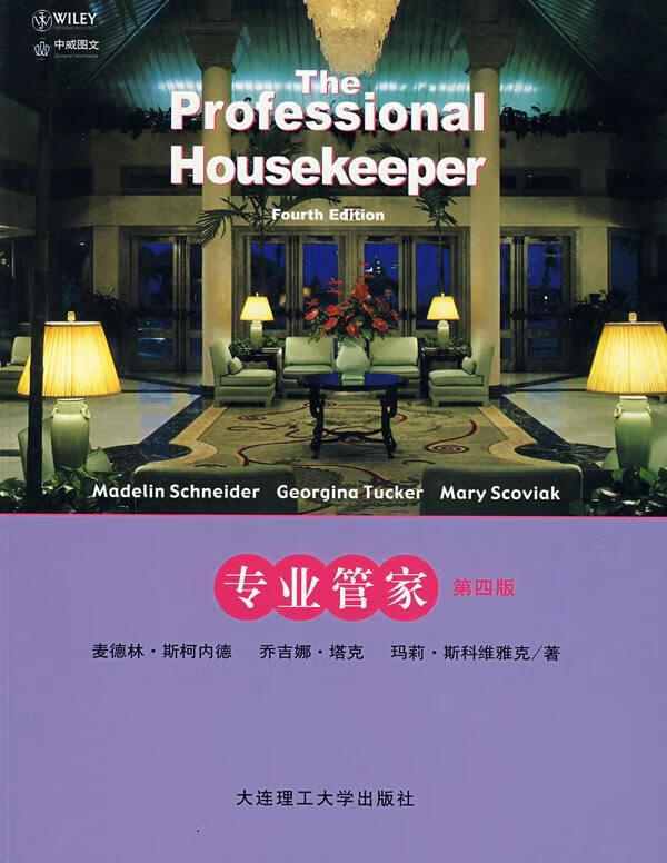 专业管家【正版图书,放心购买】