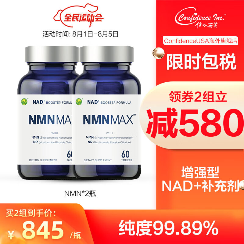 信心药业nmn 美国9600进口β-烟酰胺单核苷酸nad+补充剂 NMNMAX非日本港基因NADH 信心NMN增强型2瓶共120粒