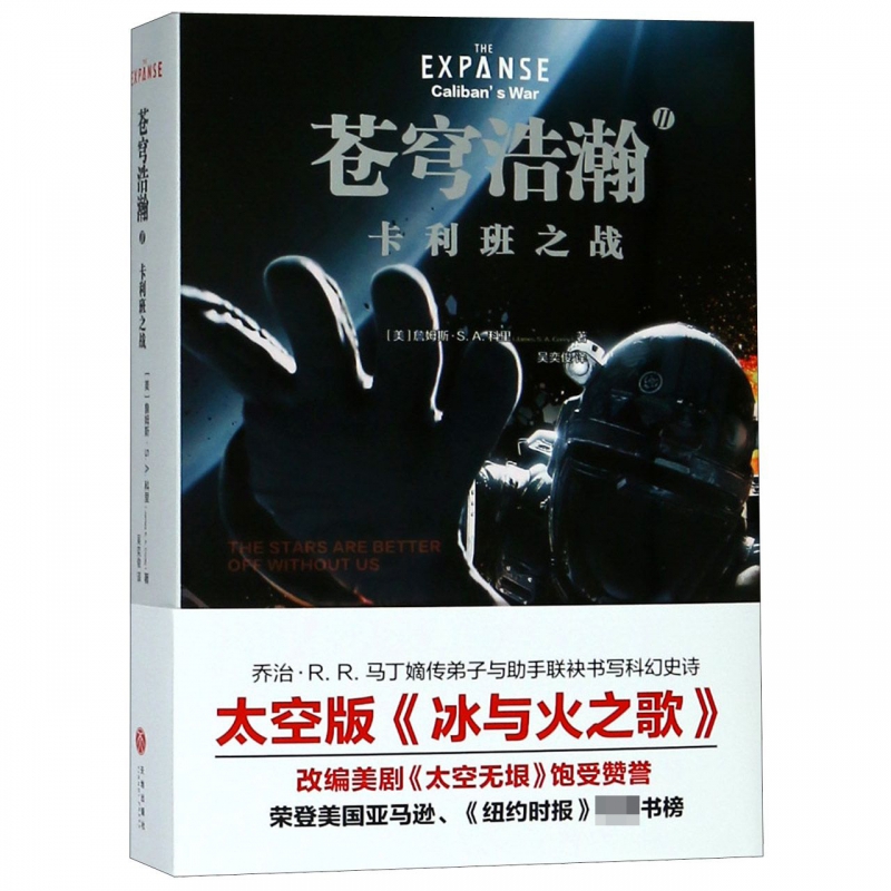 苍穹浩瀚(II卡利班之战)