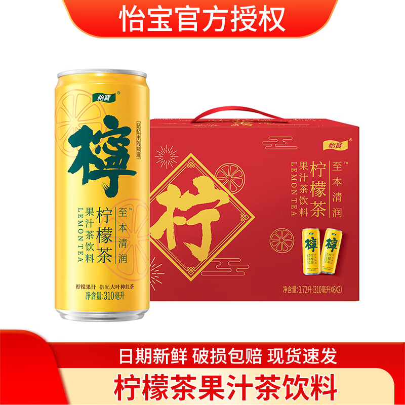 怡宝至本清润菊花茶柠檬茶饮品 柠檬茶310ml*12罐