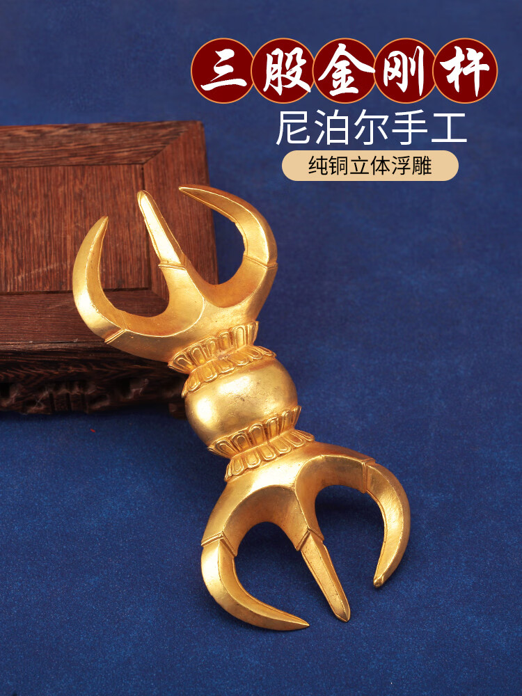 藏式尼泊尔纯铜三股金刚杵法器鎏金手把件金色解压把玩家居摆件