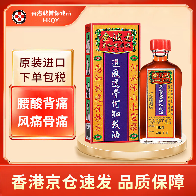 波士goldboss 星加坡鸿威腰颈椎劳损千里追风骨刺灵 下山虎千里追风油