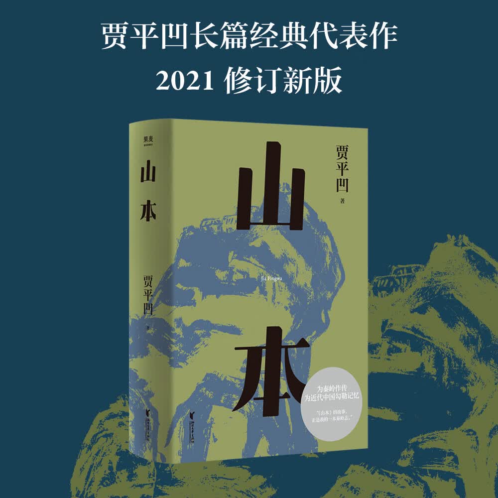 山本9787533965846