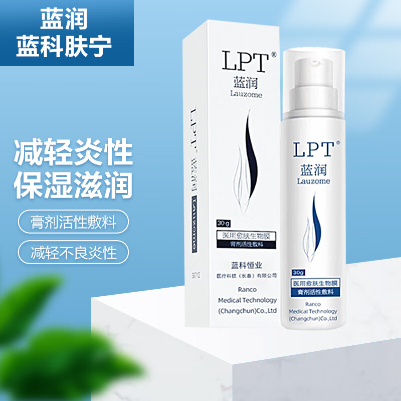 吐槽入手蓝润蓝润 30g医用敷料怎么样好不好？说说一周真相分享