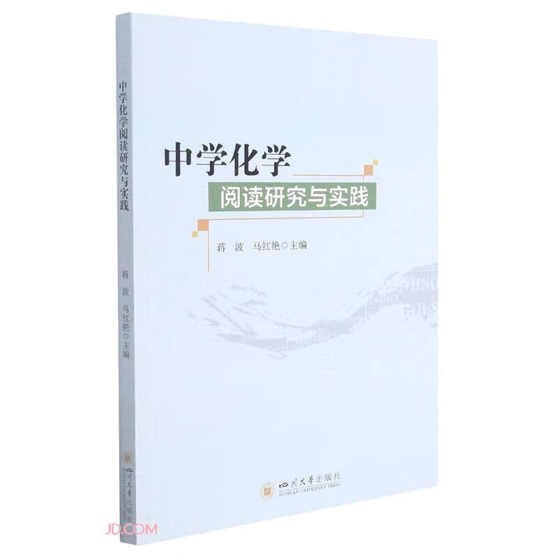 中学化学阅读研究与实践