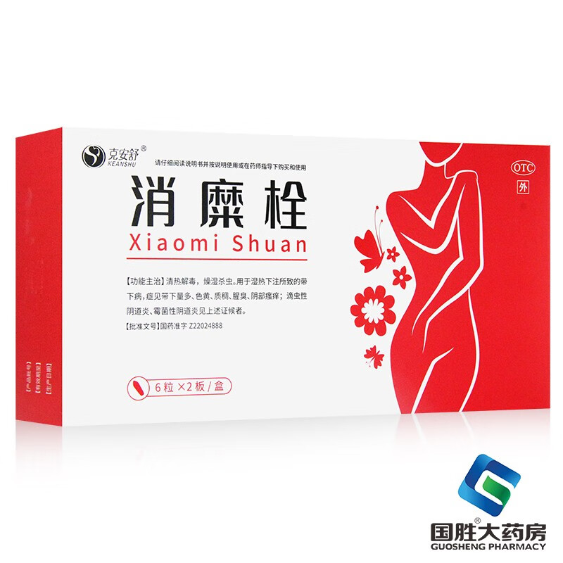 克安舒 消糜栓0.