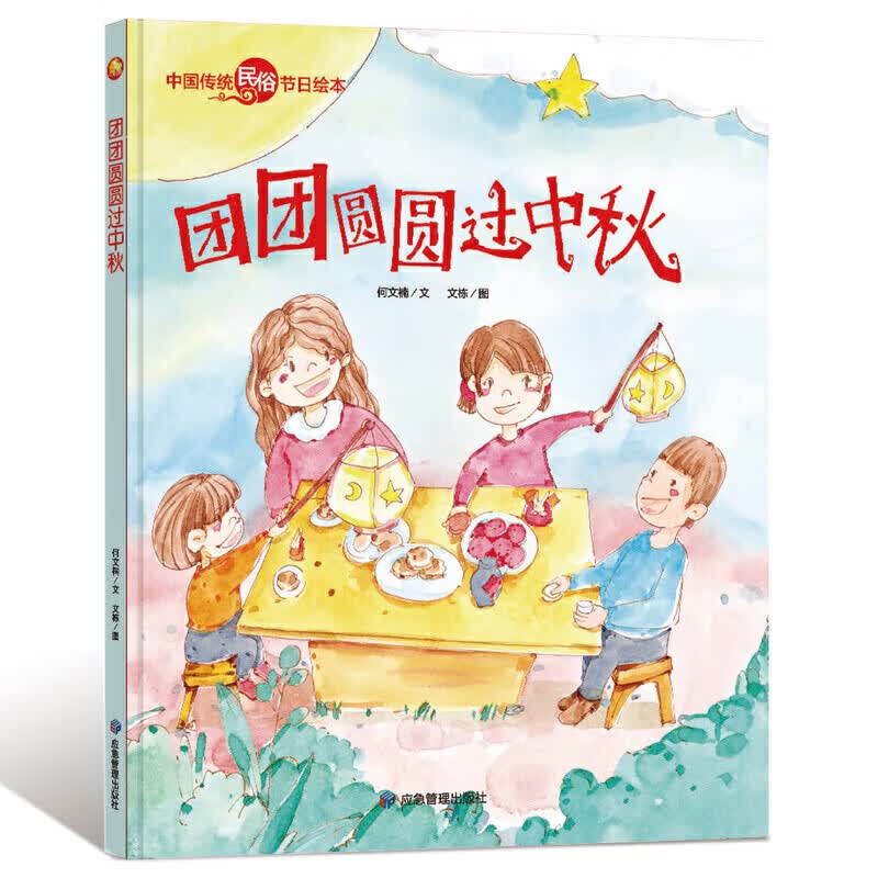 中国传统民俗节日绘 团团圆圆过中秋过大年宵节端午中秋节七夕新年
