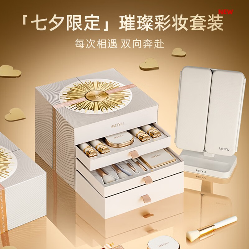 每遇（MEIYU）新年214情人节礼物生日送女朋友彩妆套装化妆品全套成人实用走心 【升级款】璀璨套装+LED美妆镜 纪念日/送女友/女生/老婆/闺蜜