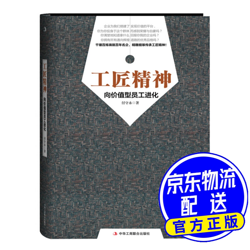 工匠精神：向价值型员工进化