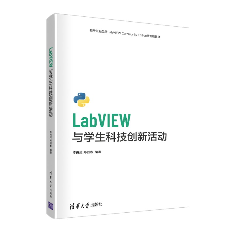 LabVIEW与学生科技创新活动详情图