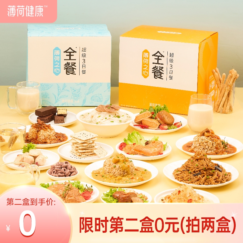 薄荷健康-精选减肥产品,价格走势分析