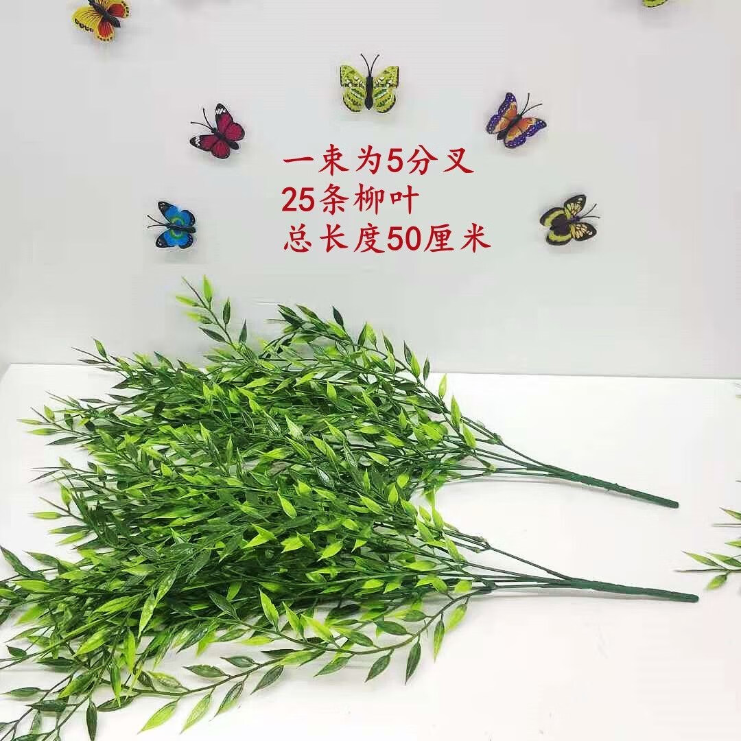 山头林村仿真塑料柳枝 仿真植物假植物绿植室内外装饰假花塑料单束杨