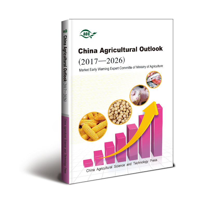 2017-2026-China Agricultural Outlook-中国农业展望报告-英文版
