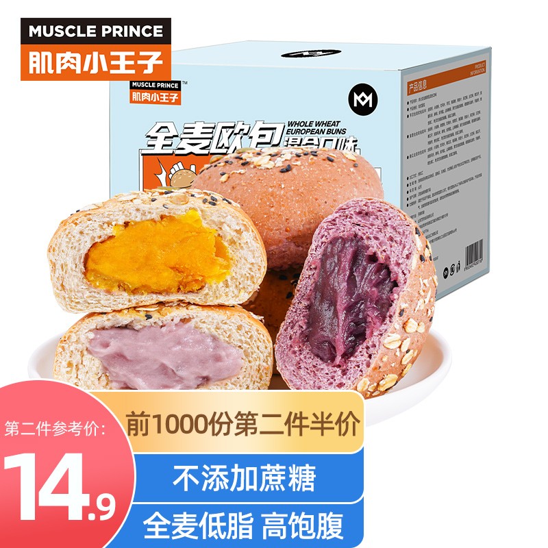 肌肉小王子（MUSCLE PRINCE） 全麦面包欧包 0蔗糖添加低脂代餐早餐手撕面包 整箱600g 三种口味各4只