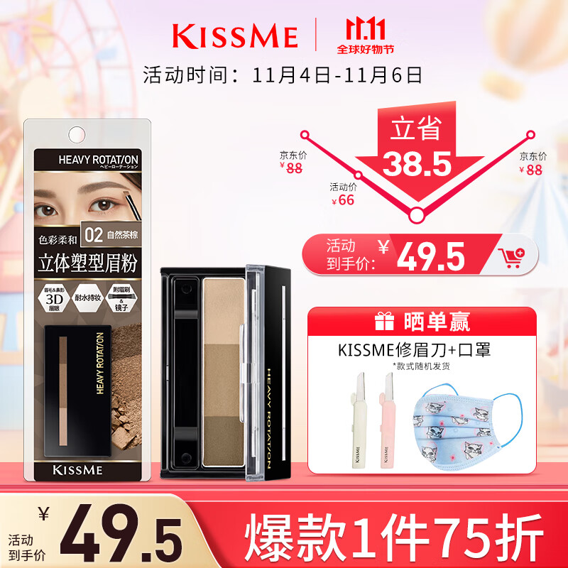 奇士美（kiss me）立体塑型眉粉2.3g 02自然茶棕（