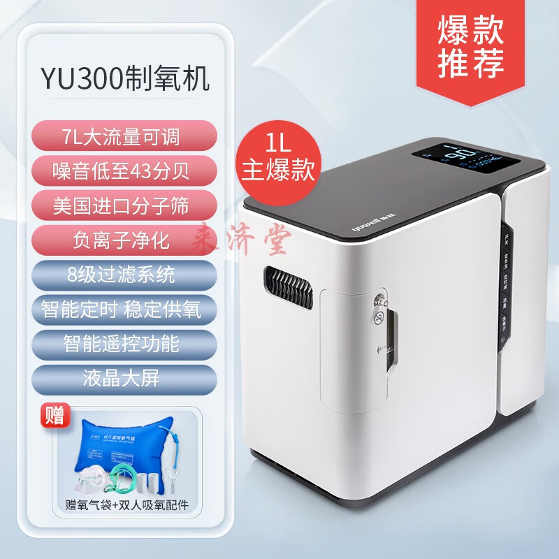 鱼跃制氧机孕妇家用老人吸氧机吸氧小型便携氧气机yu300 【院线旗舰款