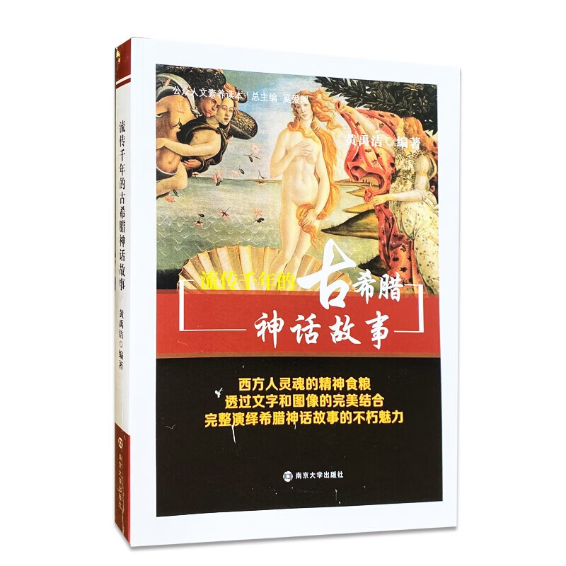 流传千年的古希腊神话故事