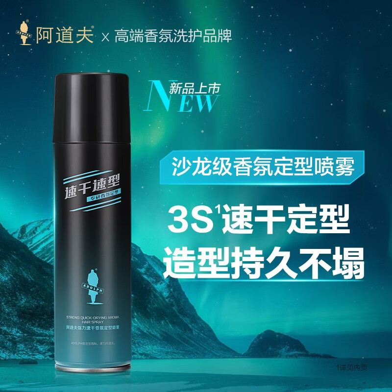 阿道夫（ADOLPH）定型喷雾强力速干香氛发胶男造型蓬松持久长效 250ml 1瓶