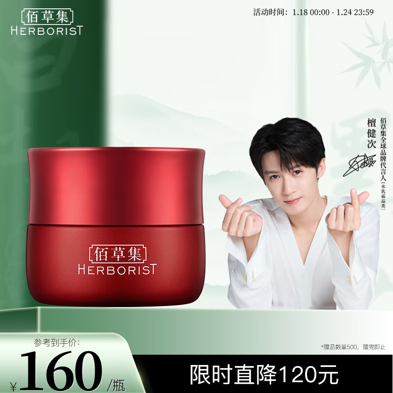 佰草集【红茶】乳液面霜50g(补水保湿淡化细纹提拉紧致 抗氧抗糖提亮)