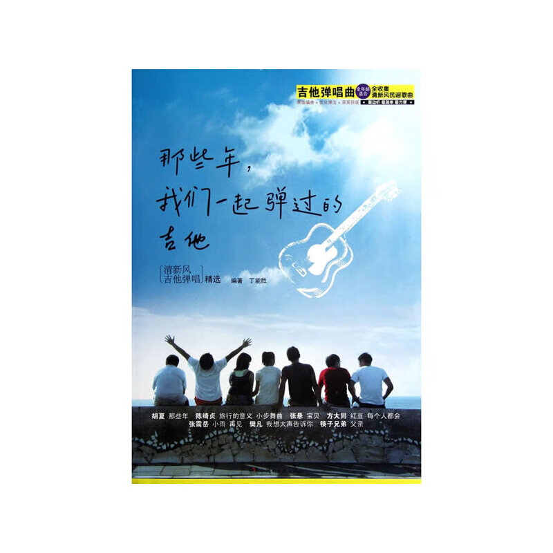 那些年,我们一起弹过的吉他