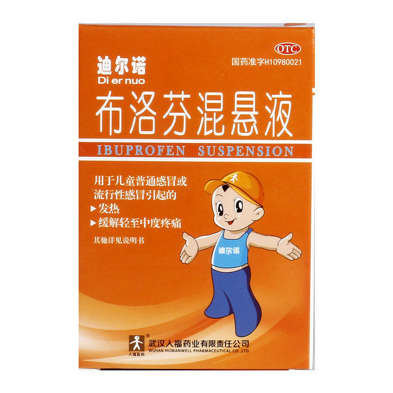 迪尔诺布洛芬混悬液25ml 发热退烧药 止痛药 jj 1盒装