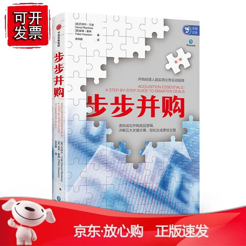 正版 步步并购