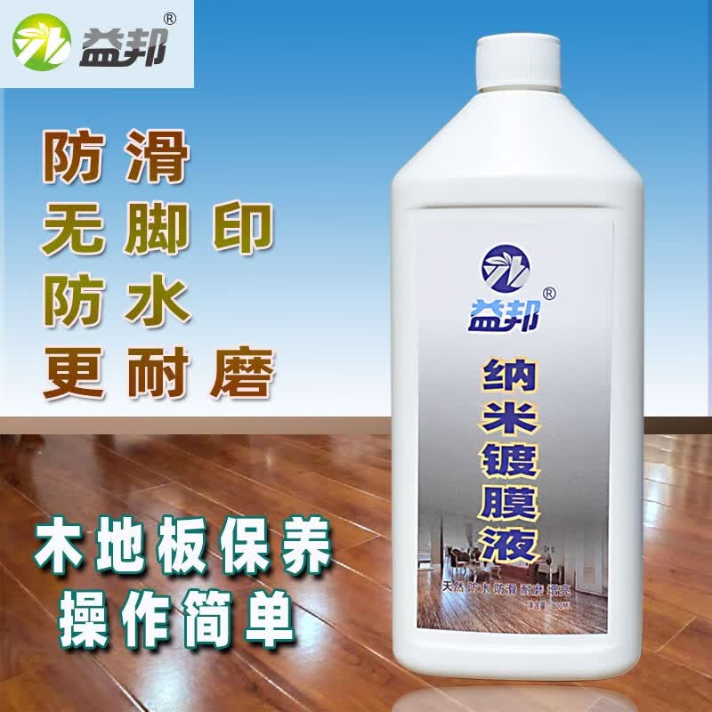 益邦木地板纳米镀膜油镀膜液实木复合防水增亮打蜡木油油脂防滑镀晶剂 1瓶镀膜液[800ML]+拖把