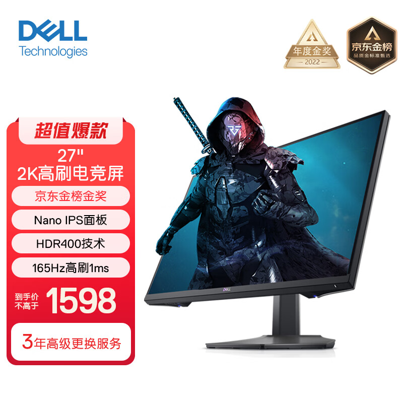戴尔（DELL）27英寸 2K显示器 Nano IPS 165Hz高刷 1ms  HDR400 旋转升降 电竞显示器 S2721DGF