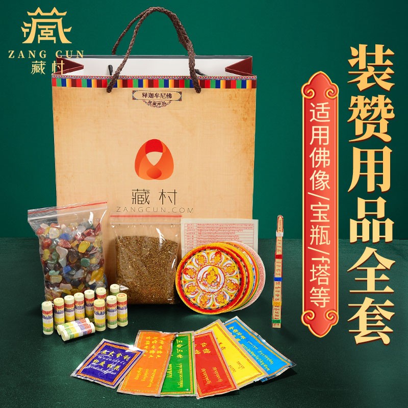 藏村 佛塔保瓶佛像装藏用品全套药师佛黄财神释迦摩尼装赞用品 释迦牟