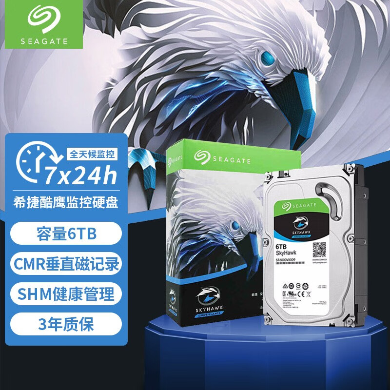 希捷（SEAGATE）监控硬盘6TB 256MB SATA 垂直 机械  酷鹰ST6000VX001