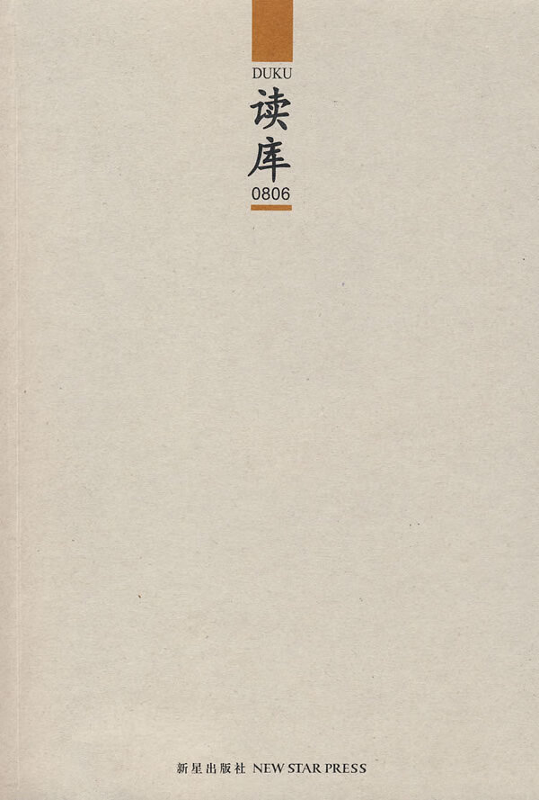 读库0806 张立宪 主编