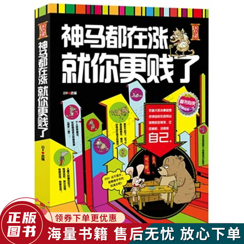 神马都在涨,就你更贱了