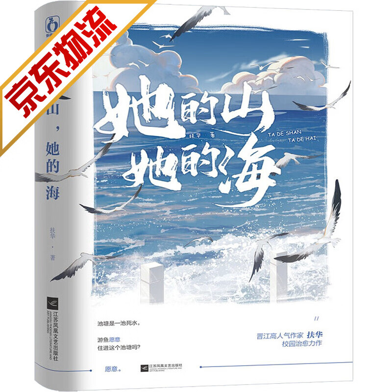 【系列自选】青春校园言情耽美小说 她的山 她的海 扶华 著