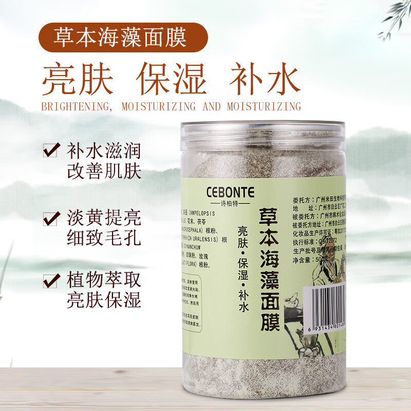 草本海藻面膜小颗粒500g院专用软膜粉提亮海藻面膜粉 500克草本海藻（4A