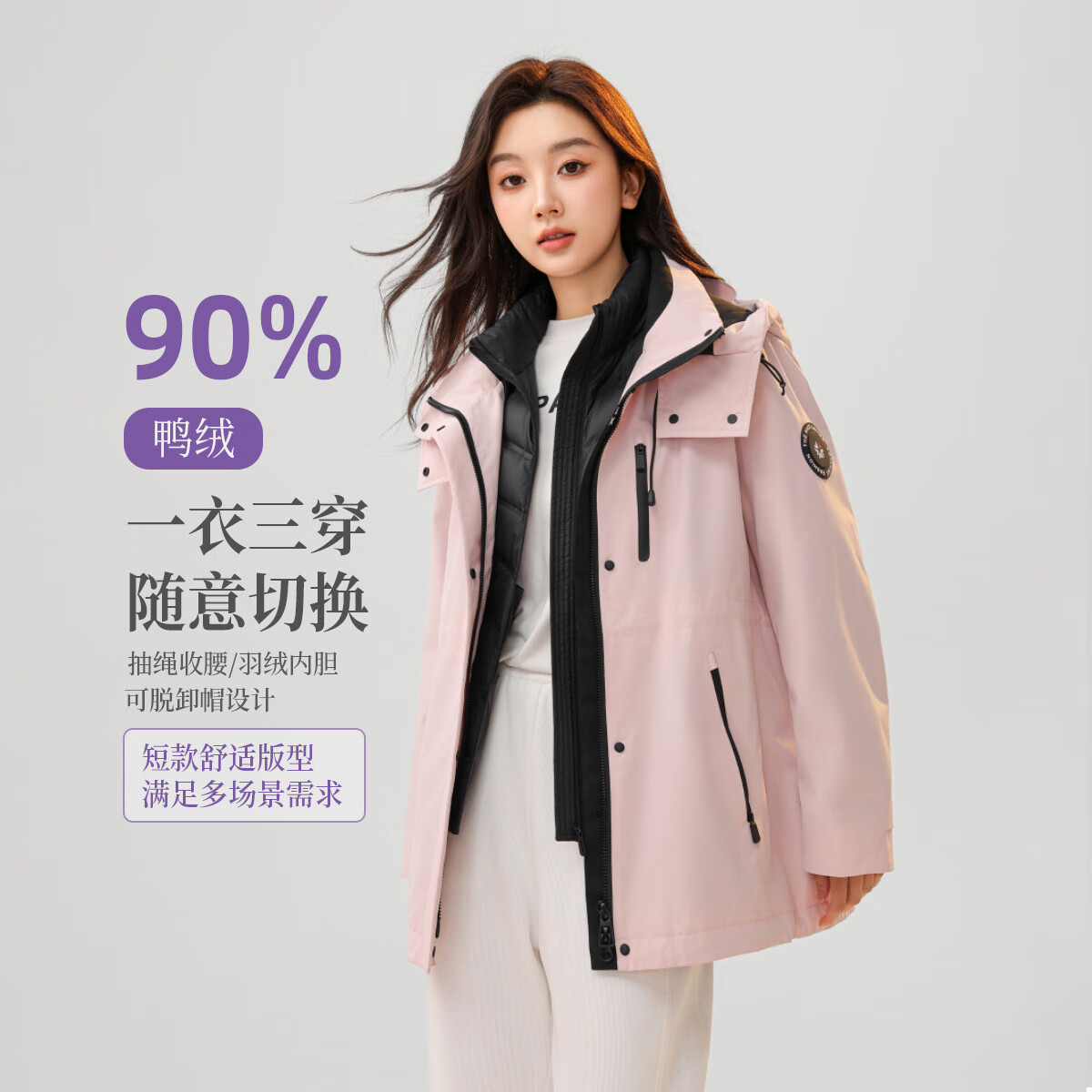 冰洁羽绒服女户外短款2024年冬季一衣三穿防寒抽绳外套 粉色 L 
