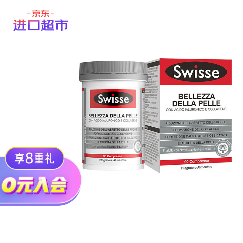 Swisse玻尿酸胶原蛋白片水光片 90片 口服玻尿酸精华富含玻尿酸和胶原蛋白小分子