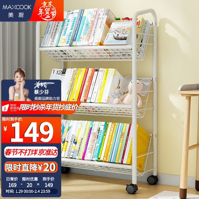 MAXCOOK美厨 书架 落地简易铁艺可移动书架绘本阅读架读书架旋转桌面简约收纳置物架卧室客厅书柜 3层 69*26*106CM