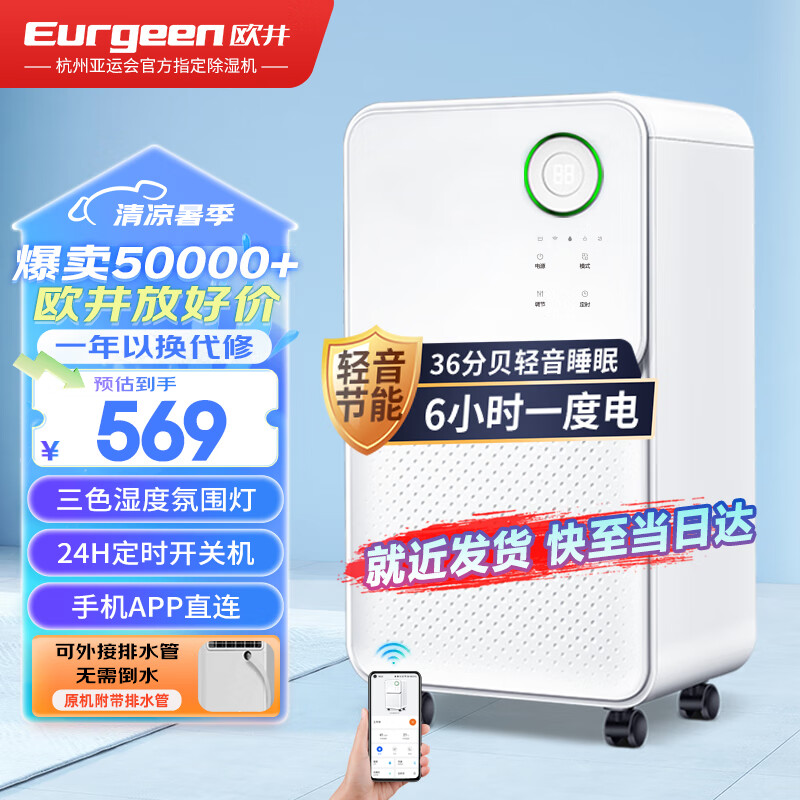欧井（Eurgeen）除湿机/抽湿机 除湿量12升/天 轻音36分贝 家用卧室干衣吸湿器地下室干燥机 OJ-128E