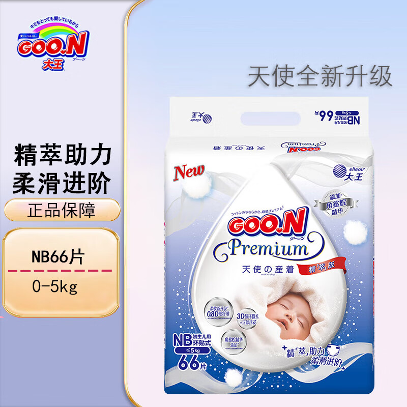 大王（GOO.N） 天使紙尿褲 升級(jí)精萃版嬰兒尿不濕輕薄透氣拉拉小短褲 紙尿褲NB66片（≤5kg）