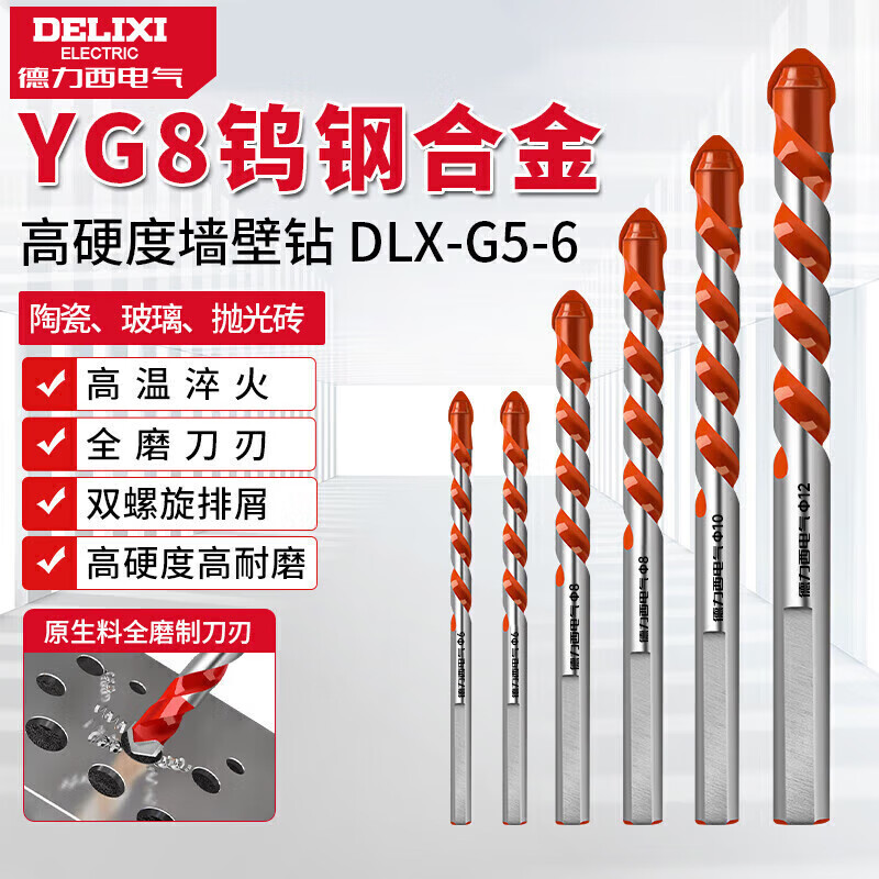 ��������DELIXI��ǽ�����ש��׺Ͻ���ǽ�������黨��ͷDLX-G5-6��8mm��