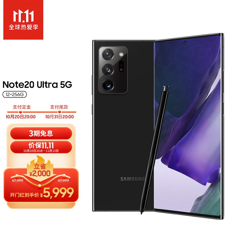 三星 SAMSUNG Galaxy Note20 Ultra 5G 5G手機 S Pen&三星筆記 120Hz 12GB+256GB 曜巖黑