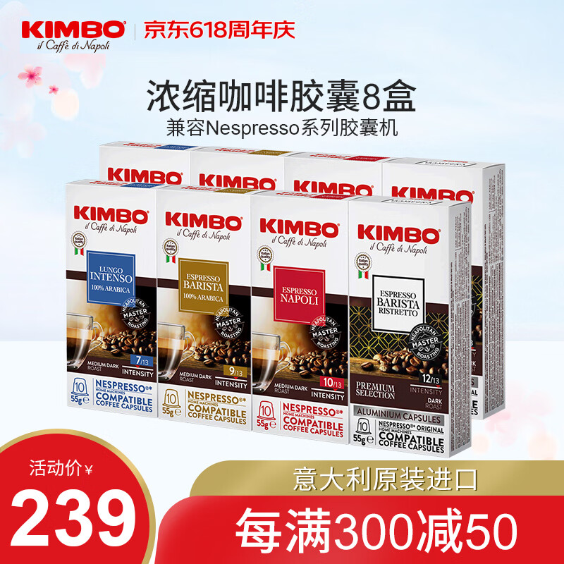 kimbo /竞宝 意大利进口胶囊咖啡胶囊组合装 nespresso胶囊咖啡机适用