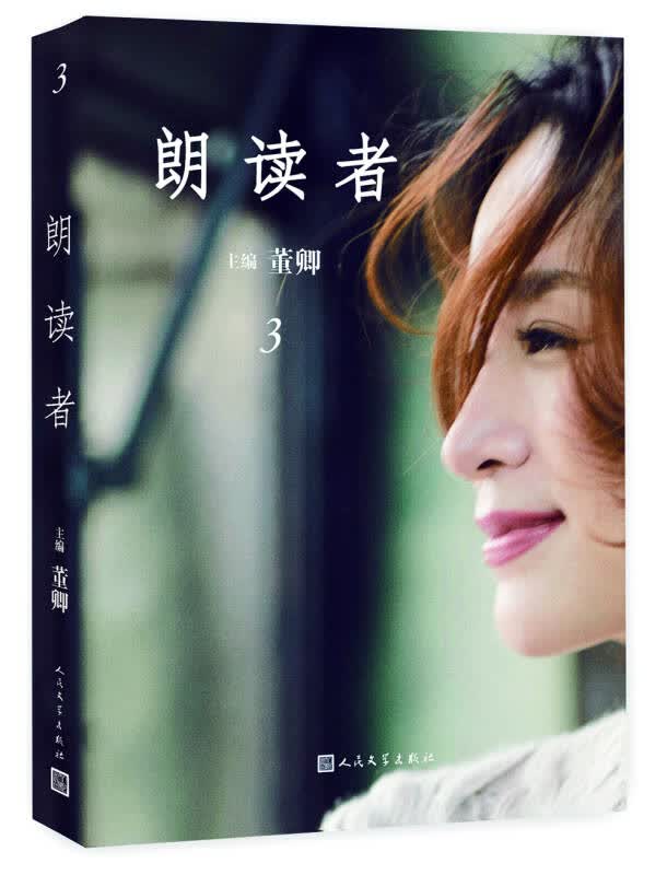 【送货上门】朗读者·第三辑