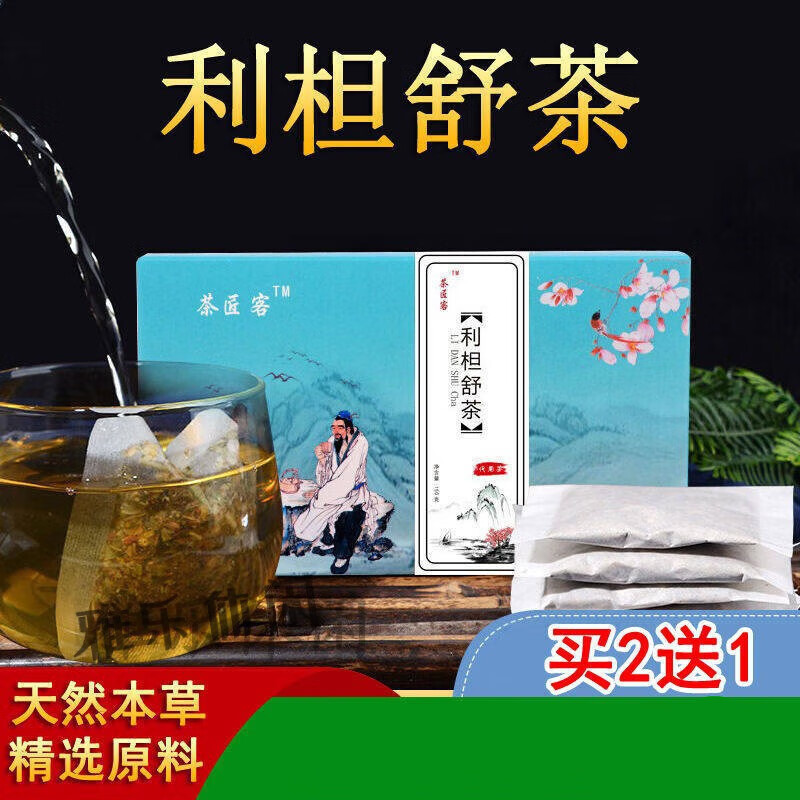 内廷上用 利柦舒茶利胆舒茶立泹舒茶立胆舒茶调理胆囊息肉内火大茶匠