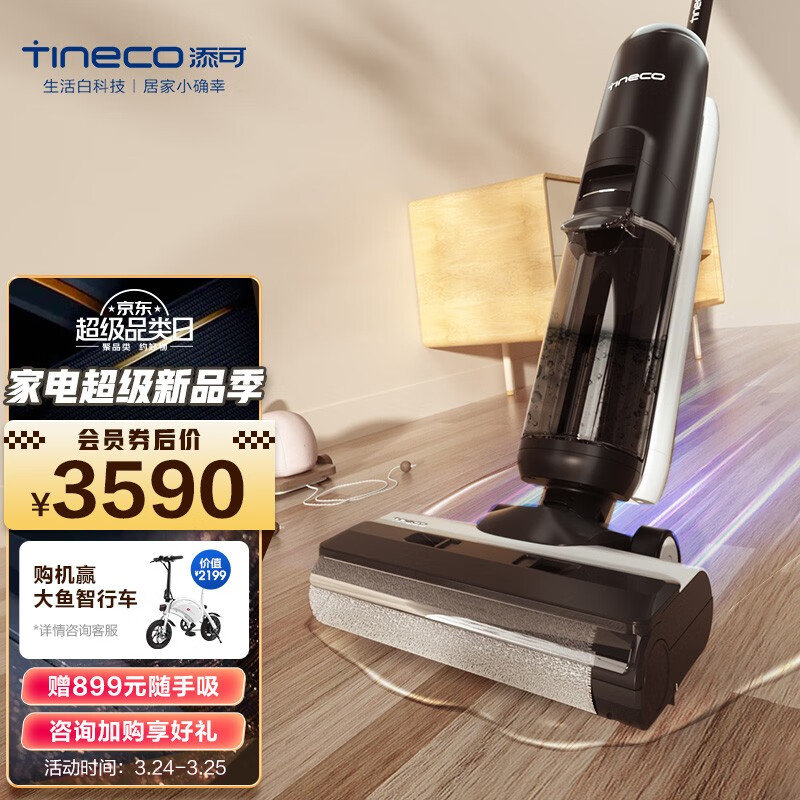 添可(TINECO)无线智能洗地机芙万2.0 LED家用扫地机吸拖一体手持吸尘器