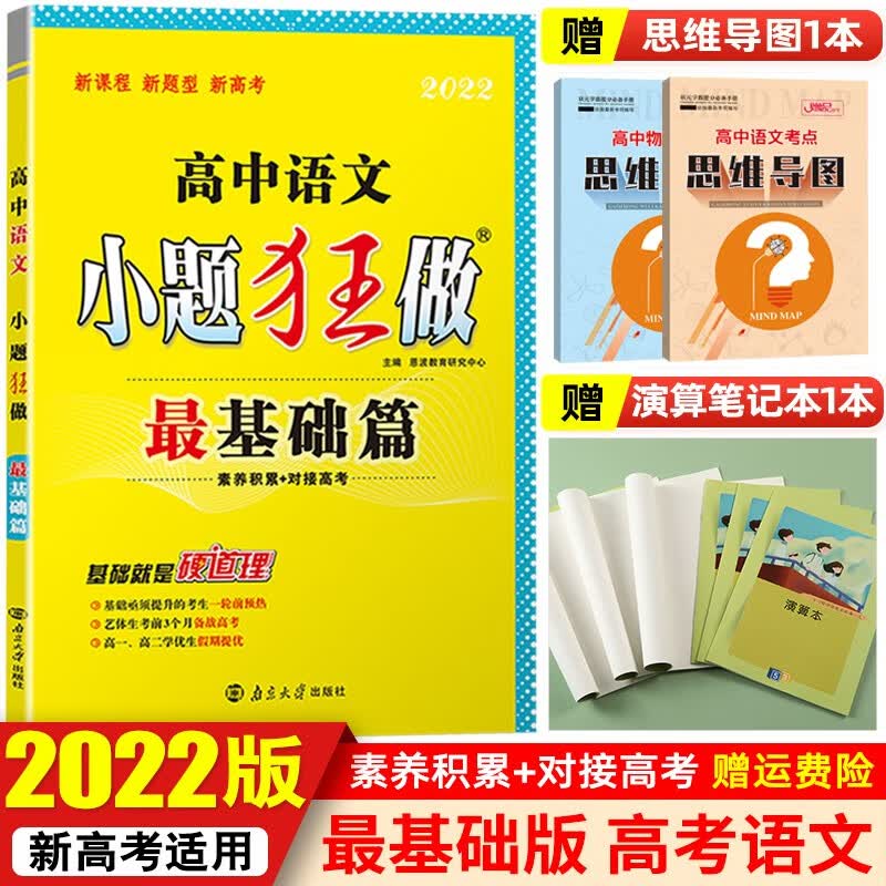 【科目可选】2021小题狂做高中必修第一册人教版恩波教育