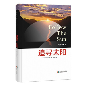 追寻太阳【放心选购】