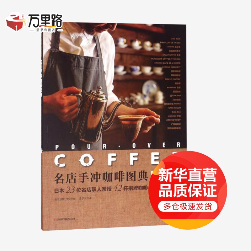 名店手冲咖啡图典